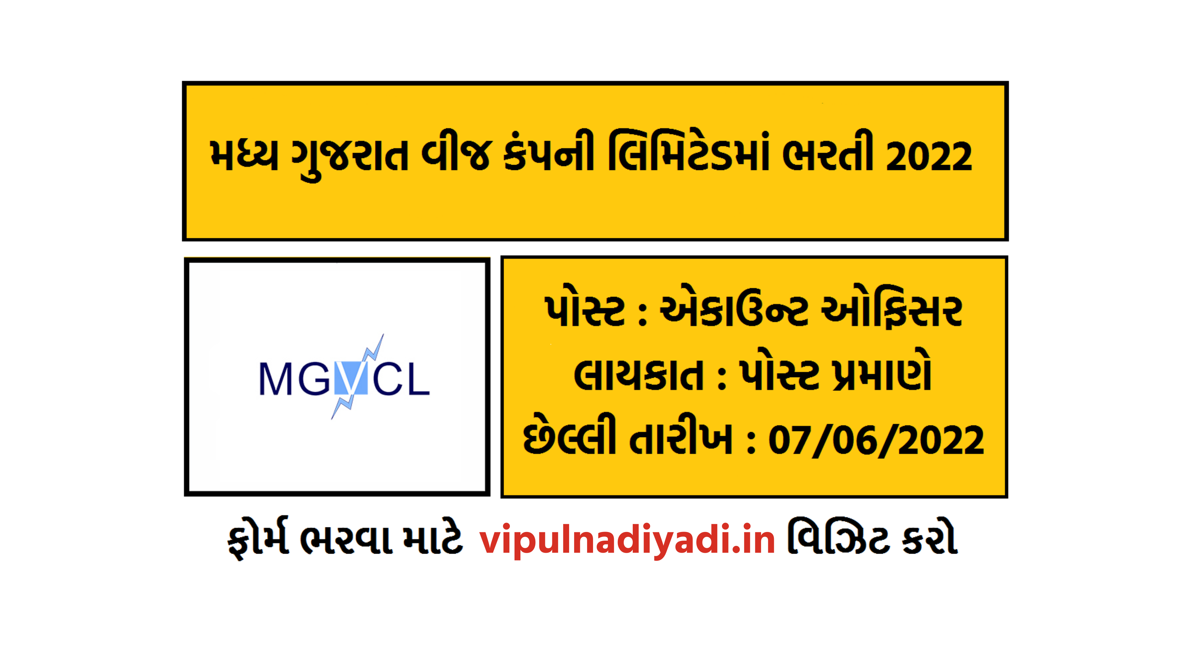 MGVCL Recruitment 2022