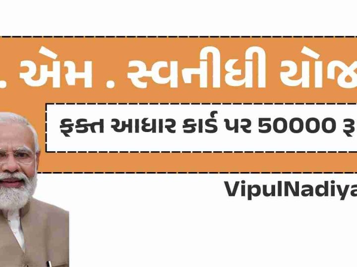 PM Sva Nidhi Yojana – Give Aadhaar card and you get 50 thousand rupees without guarantee in this scheme of Modi government