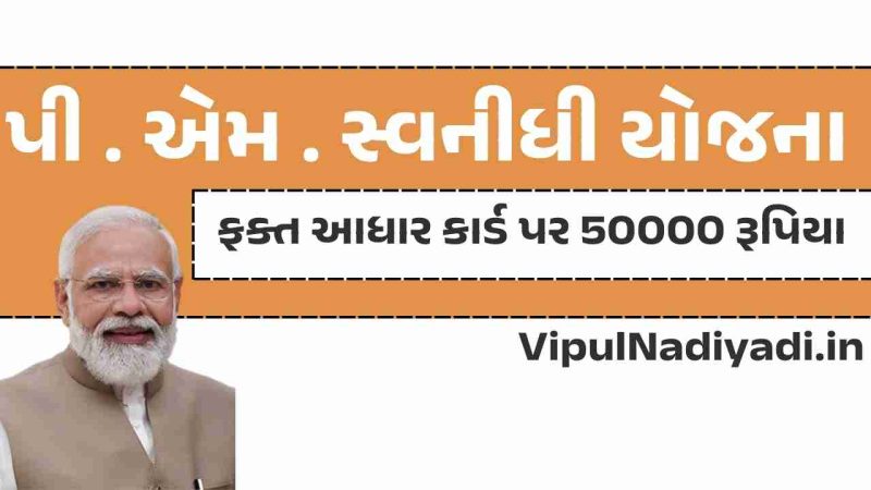 PM Sva Nidhi Yojana – Give Aadhaar card and you get 50 thousand rupees without guarantee in this scheme of Modi government