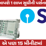 SBI will provide personal loan up to 1 lakh