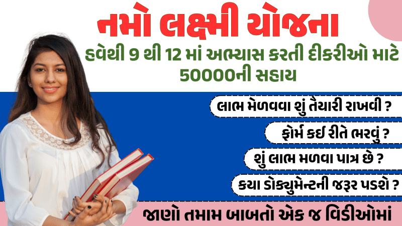 Namo Lakshmi Yojna 2024 – Best Scheme For Gujarati Girl – નમો લક્ષ્મી યોજના