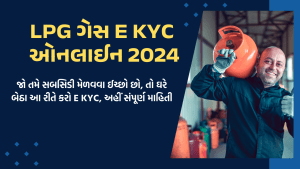 LPG Gas E KYC Online 2024