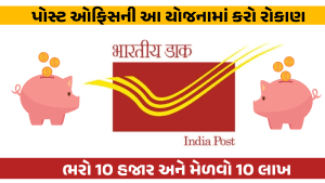 Post Office Small Investment Scheme