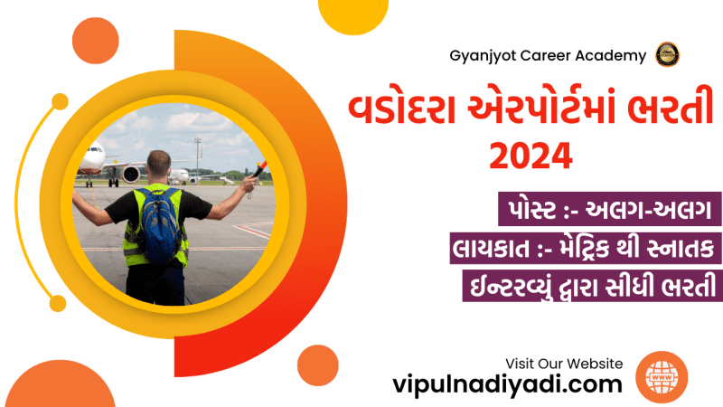 Vadodara Airport Recruitment 2024