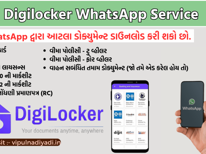 Digilocker WhatsApp Service 2024