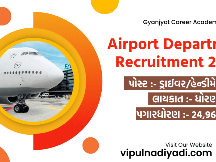 Airport Department Recruitment 2024