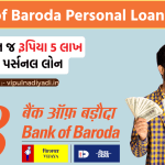 Bank of Baroda Personal Loan 2024