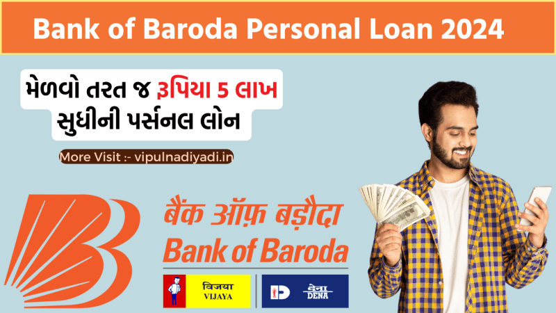 Bank of Baroda Personal Loan 2024