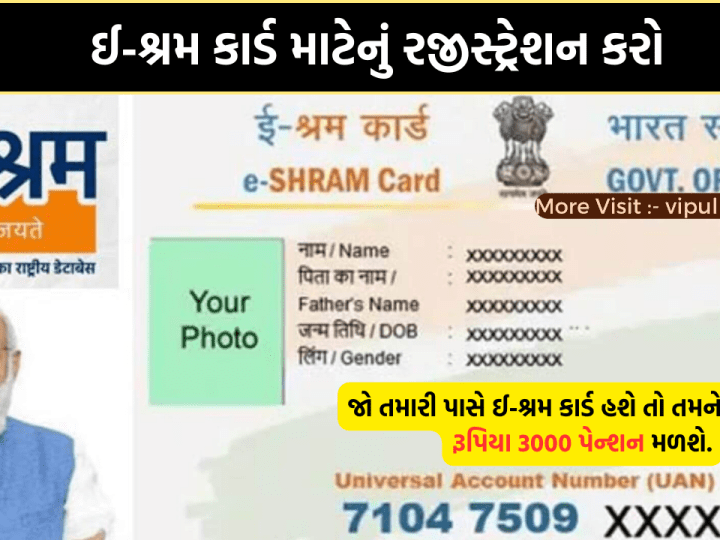 E-Sharam Card Registration 2024