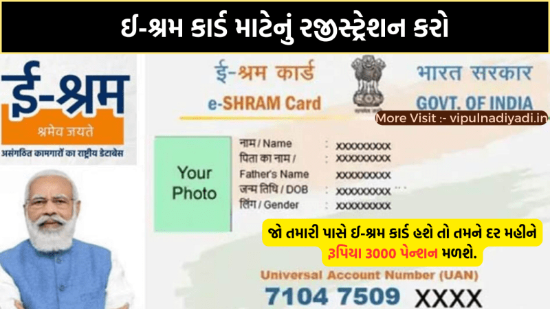 E-Sharam Card Registration 2024