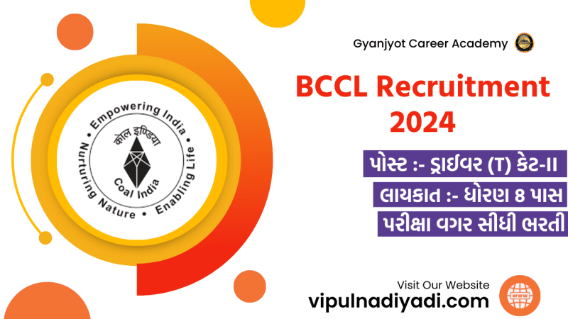 BCCL Recruitment 2024