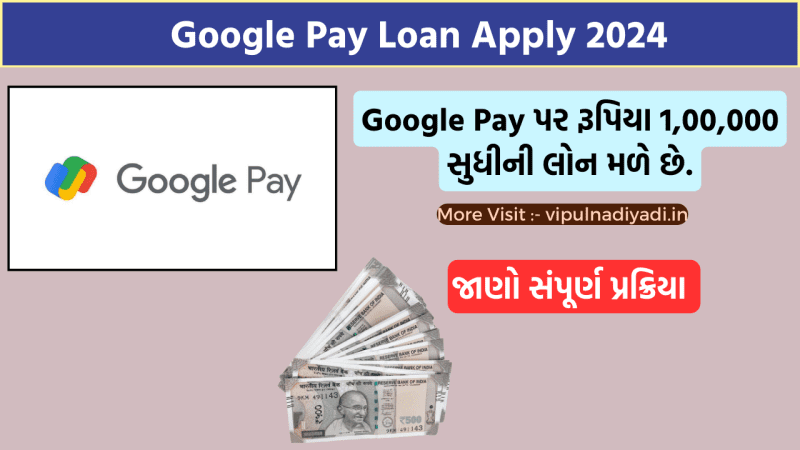 Google Pay Loan Apply 2024